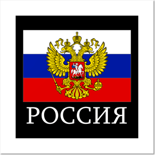 Russia Flag Emblem Russian Federation National Posters and Art